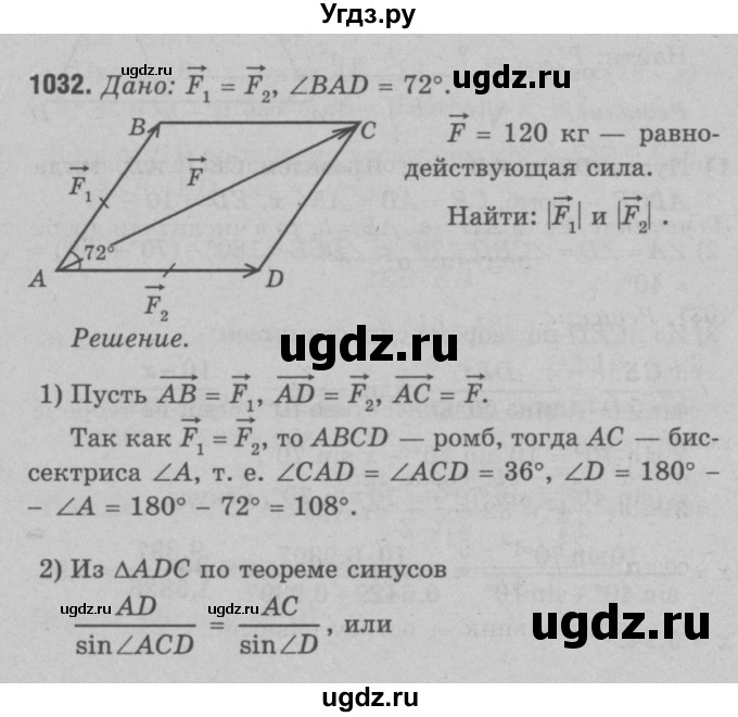 ГДЗ (Решебник №3 к учебнику 2016) по геометрии 7 класс Л.С. Атанасян / номер / 1032