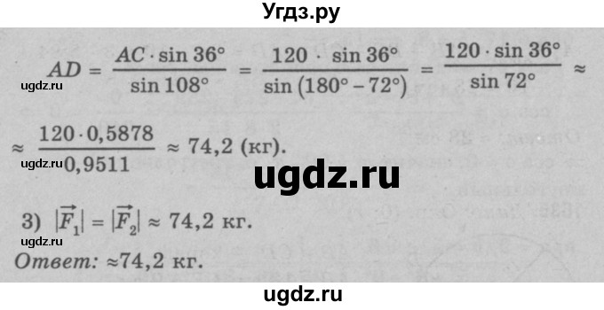 ГДЗ (Решебник №3 к учебнику 2016) по геометрии 7 класс Л.С. Атанасян / номер / 1032(продолжение 2)