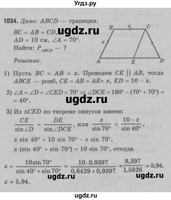 ГДЗ (Решебник №3 к учебнику 2016) по геометрии 7 класс Л.С. Атанасян / номер / 1034