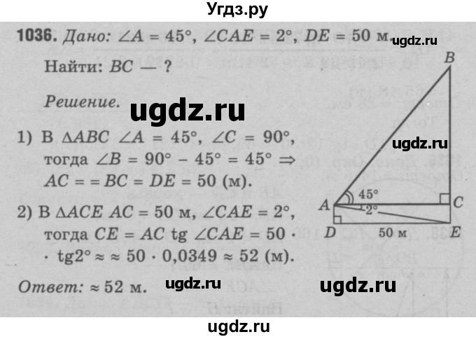 ГДЗ (Решебник №3 к учебнику 2016) по геометрии 7 класс Л.С. Атанасян / номер / 1036