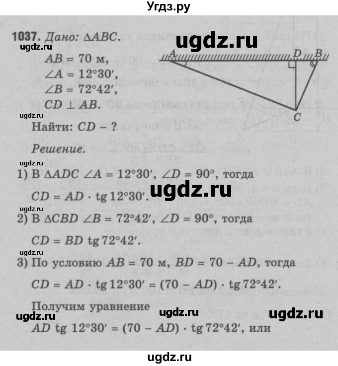 ГДЗ (Решебник №3 к учебнику 2016) по геометрии 7 класс Л.С. Атанасян / номер / 1037