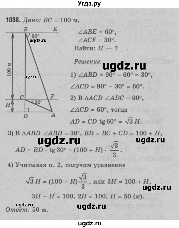 ГДЗ (Решебник №3 к учебнику 2016) по геометрии 7 класс Л.С. Атанасян / номер / 1038
