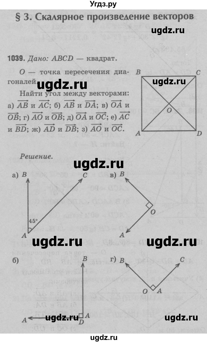 ГДЗ (Решебник №3 к учебнику 2016) по геометрии 7 класс Л.С. Атанасян / номер / 1039