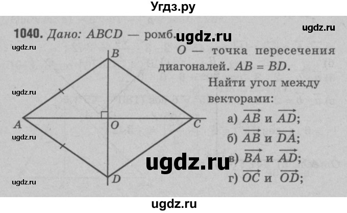 ГДЗ (Решебник №3 к учебнику 2016) по геометрии 7 класс Л.С. Атанасян / номер / 1040
