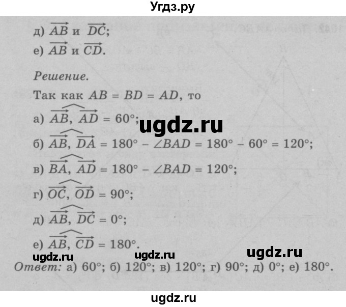 ГДЗ (Решебник №3 к учебнику 2016) по геометрии 7 класс Л.С. Атанасян / номер / 1040(продолжение 2)