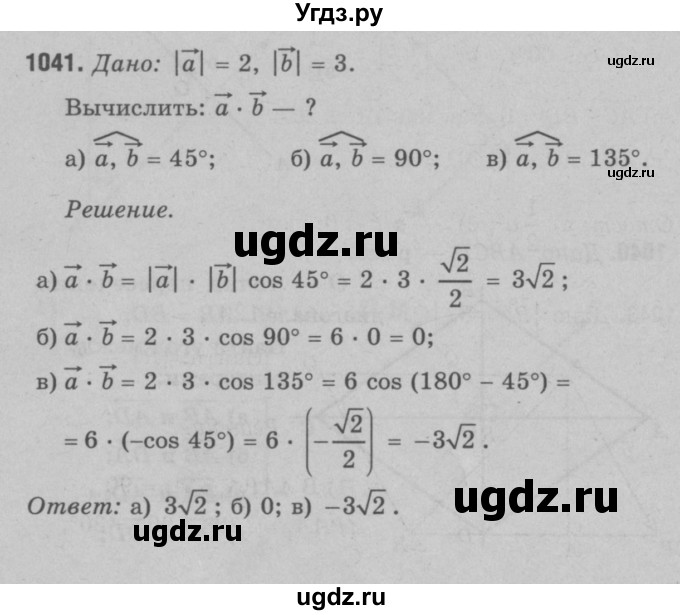 ГДЗ (Решебник №3 к учебнику 2016) по геометрии 7 класс Л.С. Атанасян / номер / 1041