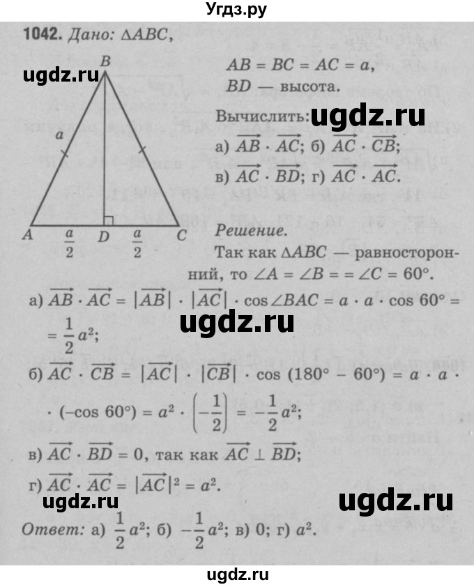 ГДЗ (Решебник №3 к учебнику 2016) по геометрии 7 класс Л.С. Атанасян / номер / 1042