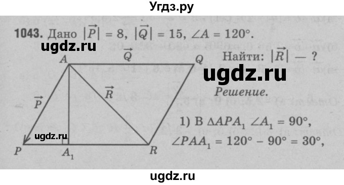 ГДЗ (Решебник №3 к учебнику 2016) по геометрии 7 класс Л.С. Атанасян / номер / 1043