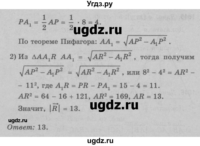 ГДЗ (Решебник №3 к учебнику 2016) по геометрии 7 класс Л.С. Атанасян / номер / 1043(продолжение 2)