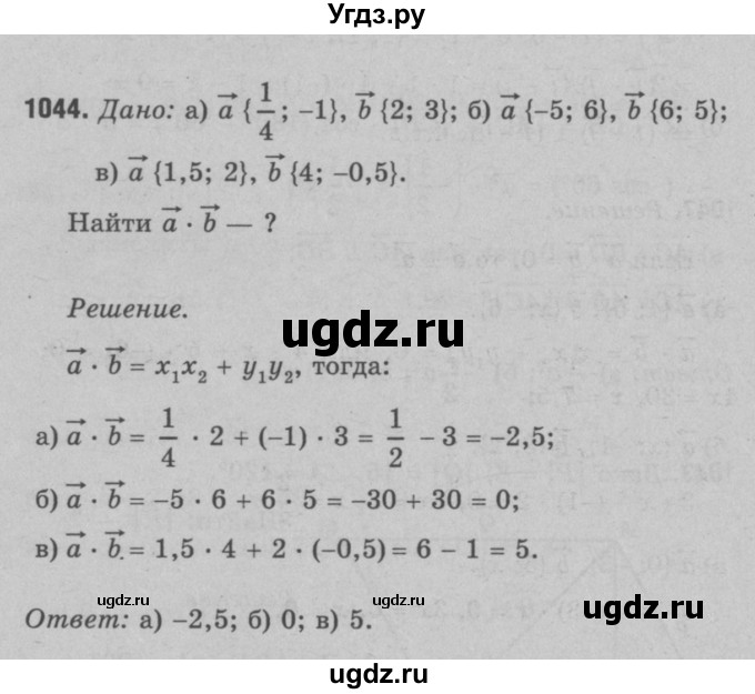 ГДЗ (Решебник №3 к учебнику 2016) по геометрии 7 класс Л.С. Атанасян / номер / 1044