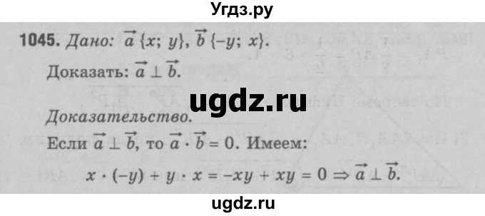 ГДЗ (Решебник №3 к учебнику 2016) по геометрии 7 класс Л.С. Атанасян / номер / 1045