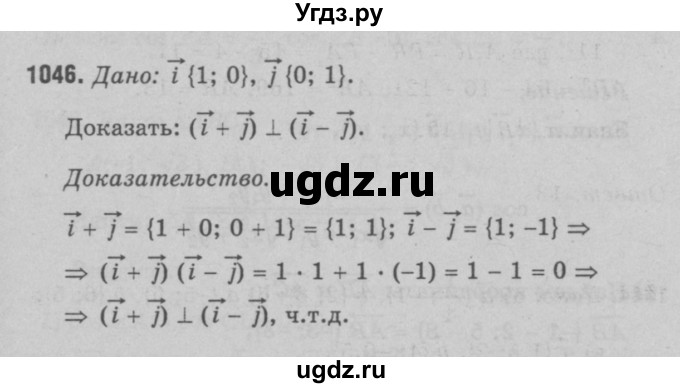 ГДЗ (Решебник №3 к учебнику 2016) по геометрии 7 класс Л.С. Атанасян / номер / 1046