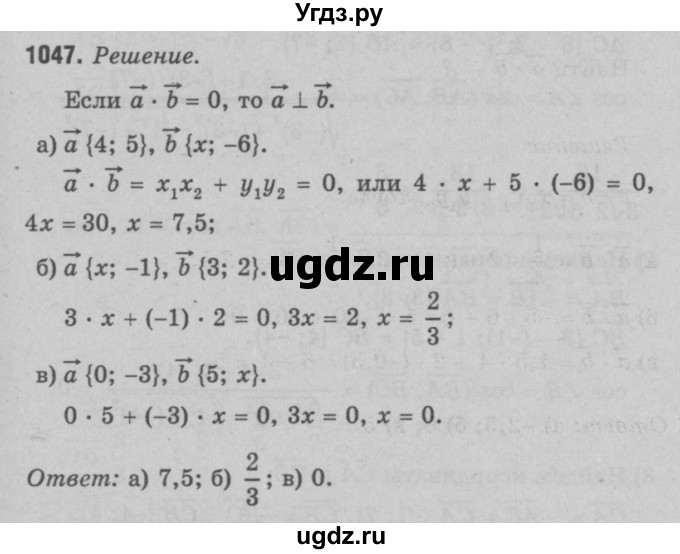 ГДЗ (Решебник №3 к учебнику 2016) по геометрии 7 класс Л.С. Атанасян / номер / 1047