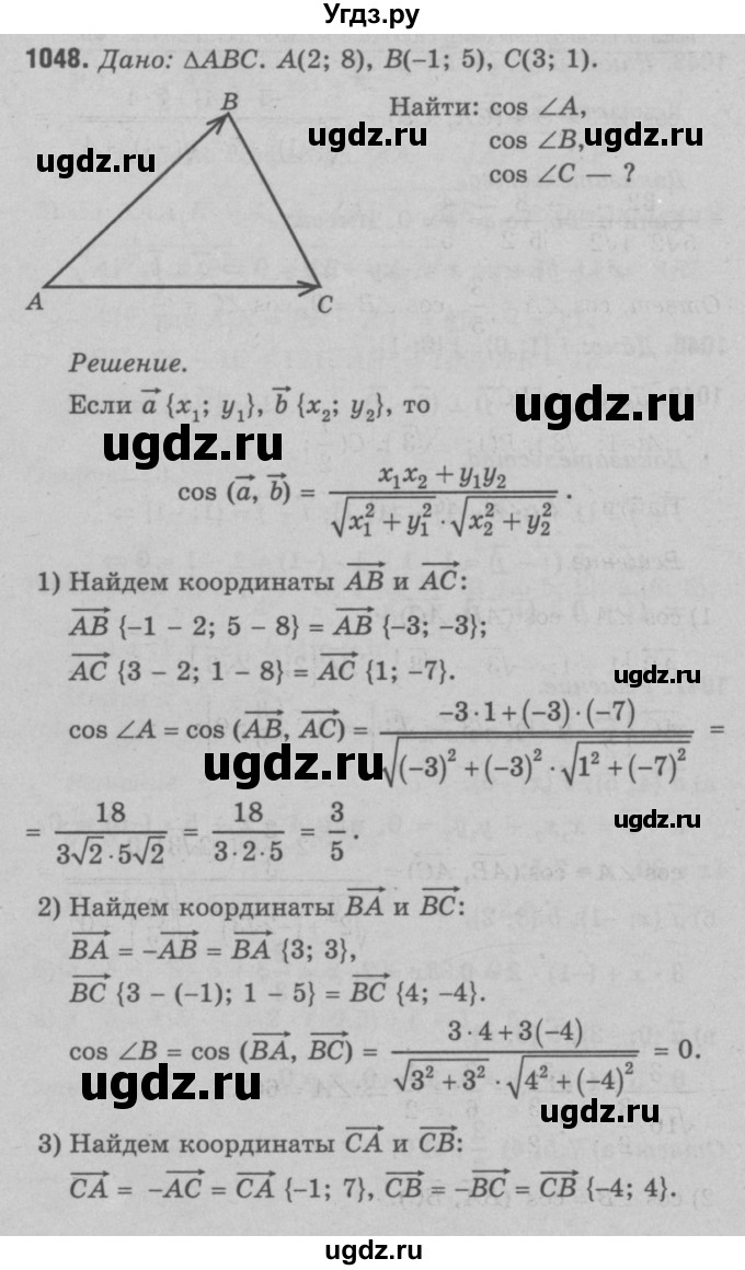 ГДЗ (Решебник №3 к учебнику 2016) по геометрии 7 класс Л.С. Атанасян / номер / 1048