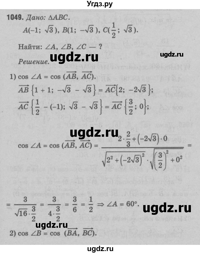ГДЗ (Решебник №3 к учебнику 2016) по геометрии 7 класс Л.С. Атанасян / номер / 1049