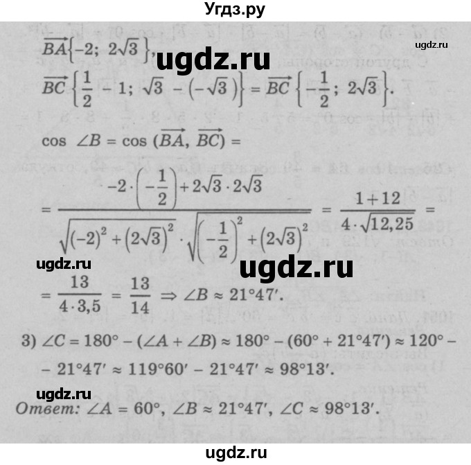 ГДЗ (Решебник №3 к учебнику 2016) по геометрии 7 класс Л.С. Атанасян / номер / 1049(продолжение 2)