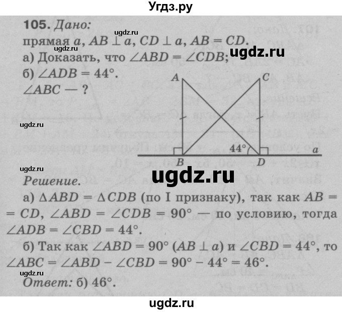ГДЗ (Решебник №3 к учебнику 2016) по геометрии 7 класс Л.С. Атанасян / номер / 105