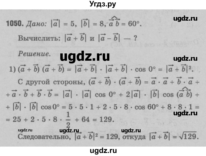 ГДЗ (Решебник №3 к учебнику 2016) по геометрии 7 класс Л.С. Атанасян / номер / 1050