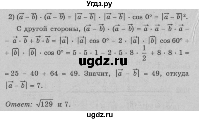 ГДЗ (Решебник №3 к учебнику 2016) по геометрии 7 класс Л.С. Атанасян / номер / 1050(продолжение 2)
