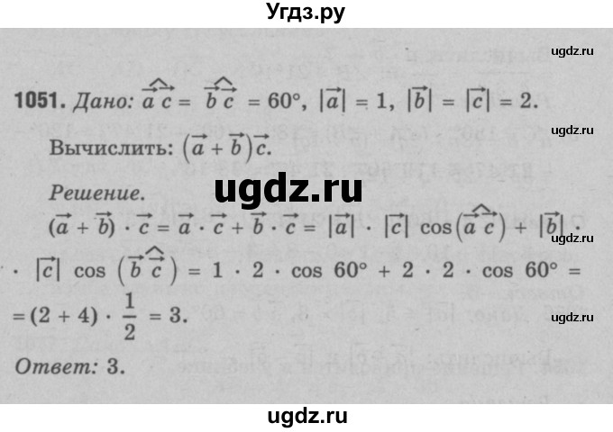 ГДЗ (Решебник №3 к учебнику 2016) по геометрии 7 класс Л.С. Атанасян / номер / 1051