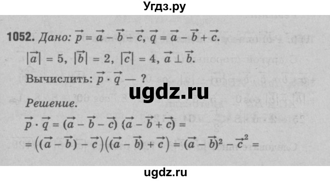 ГДЗ (Решебник №3 к учебнику 2016) по геометрии 7 класс Л.С. Атанасян / номер / 1052
