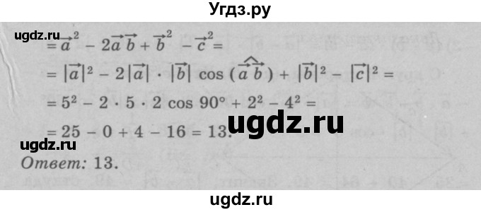 ГДЗ (Решебник №3 к учебнику 2016) по геометрии 7 класс Л.С. Атанасян / номер / 1052(продолжение 2)