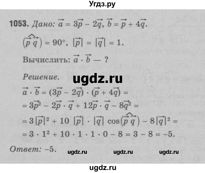 ГДЗ (Решебник №3 к учебнику 2016) по геометрии 7 класс Л.С. Атанасян / номер / 1053