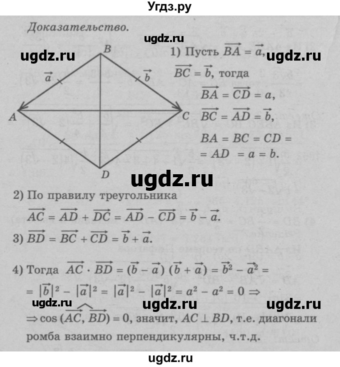 ГДЗ (Решебник №3 к учебнику 2016) по геометрии 7 класс Л.С. Атанасян / номер / 1056(продолжение 2)
