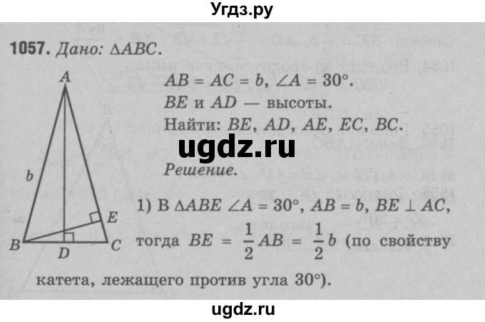 ГДЗ (Решебник №3 к учебнику 2016) по геометрии 7 класс Л.С. Атанасян / номер / 1057