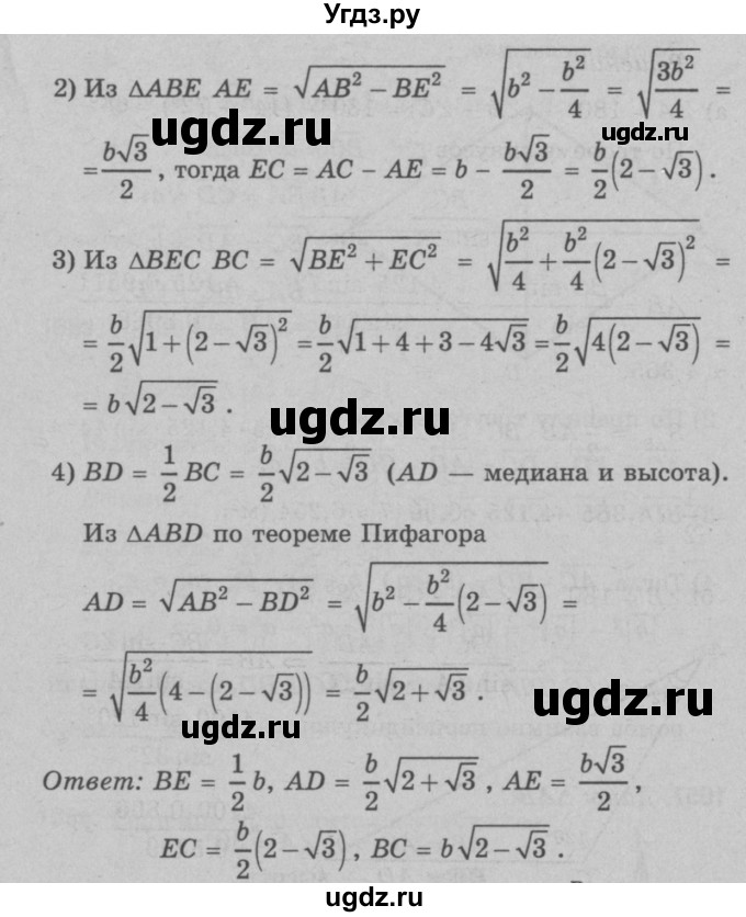 ГДЗ (Решебник №3 к учебнику 2016) по геометрии 7 класс Л.С. Атанасян / номер / 1057(продолжение 2)