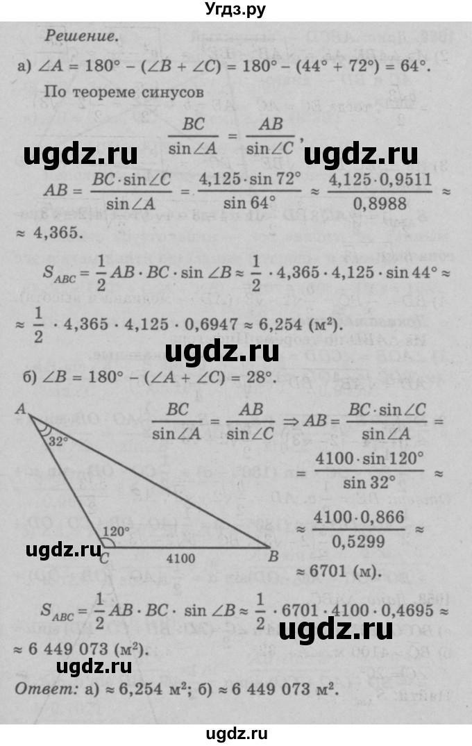 ГДЗ (Решебник №3 к учебнику 2016) по геометрии 7 класс Л.С. Атанасян / номер / 1058(продолжение 2)