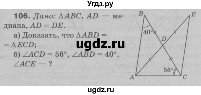 ГДЗ (Решебник №3 к учебнику 2016) по геометрии 7 класс Л.С. Атанасян / номер / 106