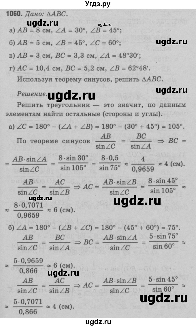 ГДЗ (Решебник №3 к учебнику 2016) по геометрии 7 класс Л.С. Атанасян / номер / 1060