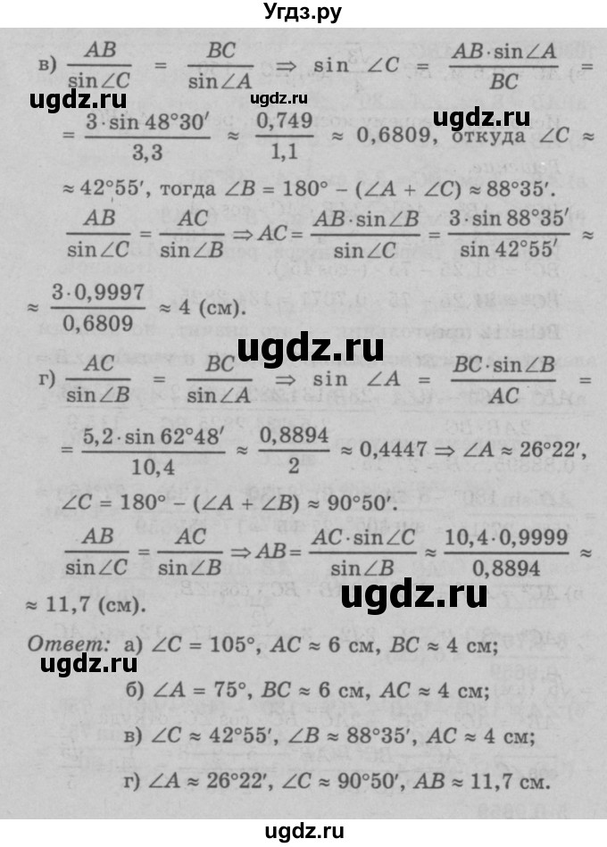 ГДЗ (Решебник №3 к учебнику 2016) по геометрии 7 класс Л.С. Атанасян / номер / 1060(продолжение 2)