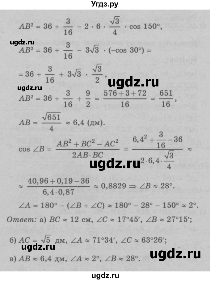 ГДЗ (Решебник №3 к учебнику 2016) по геометрии 7 класс Л.С. Атанасян / номер / 1061(продолжение 3)