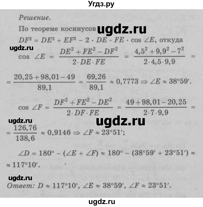 ГДЗ (Решебник №3 к учебнику 2016) по геометрии 7 класс Л.С. Атанасян / номер / 1062(продолжение 2)