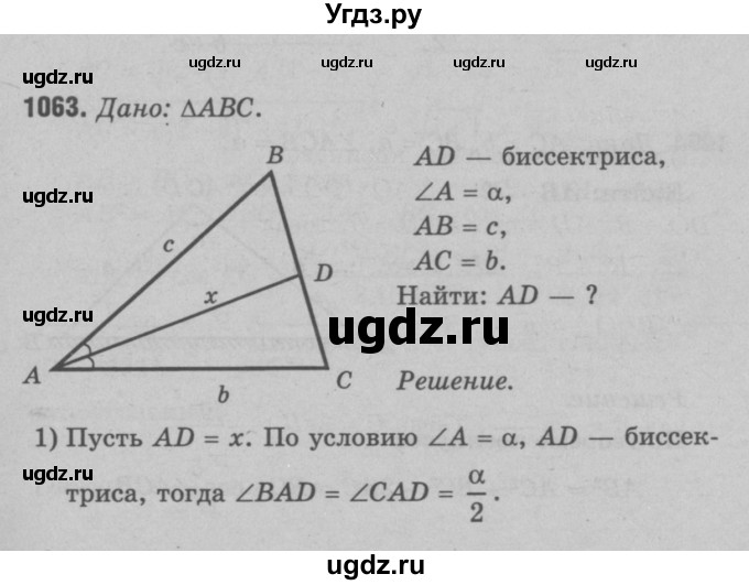 ГДЗ (Решебник №3 к учебнику 2016) по геометрии 7 класс Л.С. Атанасян / номер / 1063