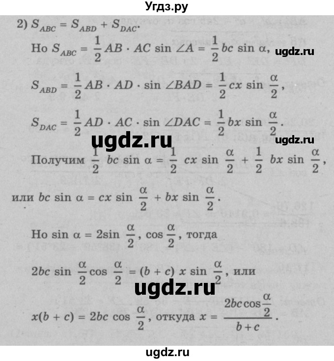 ГДЗ (Решебник №3 к учебнику 2016) по геометрии 7 класс Л.С. Атанасян / номер / 1063(продолжение 2)