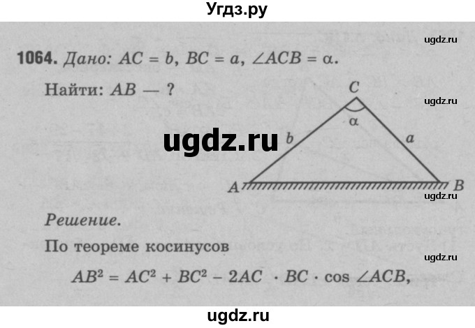 ГДЗ (Решебник №3 к учебнику 2016) по геометрии 7 класс Л.С. Атанасян / номер / 1064