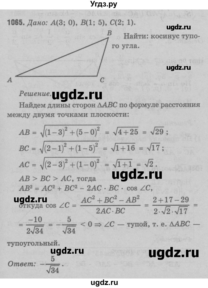 ГДЗ (Решебник №3 к учебнику 2016) по геометрии 7 класс Л.С. Атанасян / номер / 1065