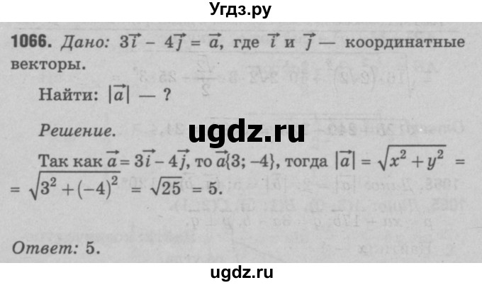 ГДЗ (Решебник №3 к учебнику 2016) по геометрии 7 класс Л.С. Атанасян / номер / 1066