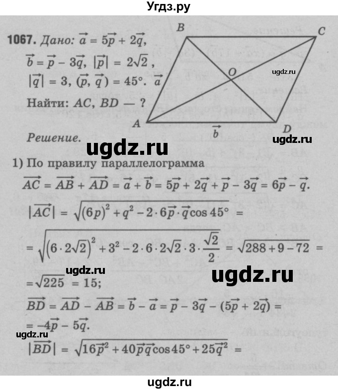 ГДЗ (Решебник №3 к учебнику 2016) по геометрии 7 класс Л.С. Атанасян / номер / 1067