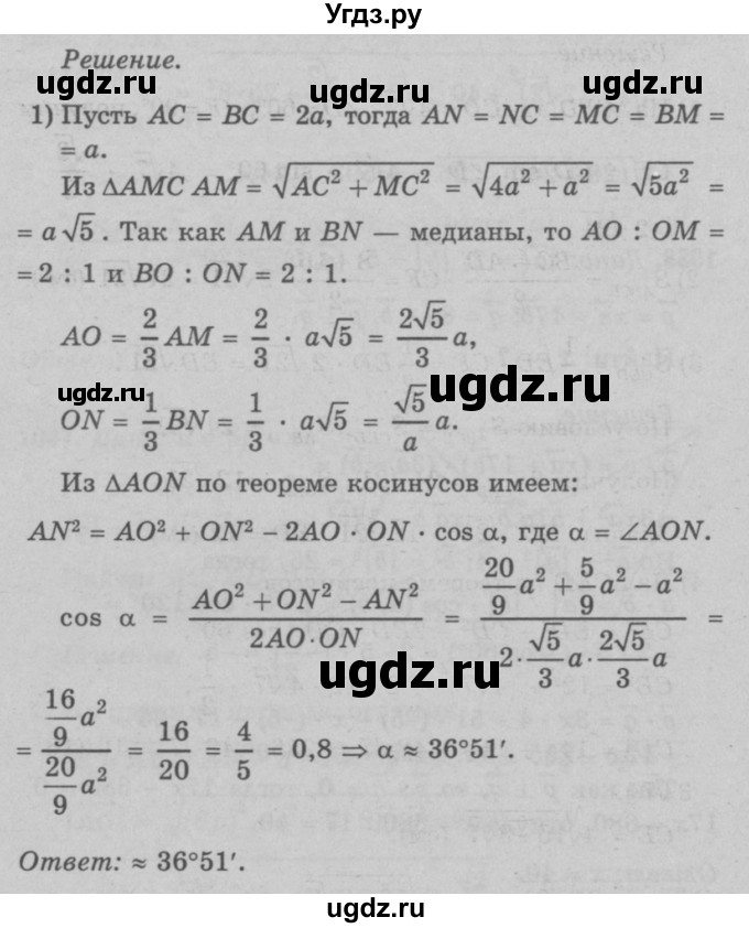 ГДЗ (Решебник №3 к учебнику 2016) по геометрии 7 класс Л.С. Атанасян / номер / 1069(продолжение 2)