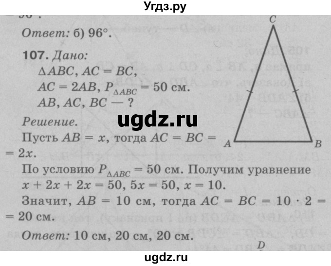 ГДЗ (Решебник №3 к учебнику 2016) по геометрии 7 класс Л.С. Атанасян / номер / 107