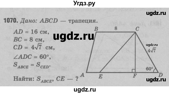 ГДЗ (Решебник №3 к учебнику 2016) по геометрии 7 класс Л.С. Атанасян / номер / 1070