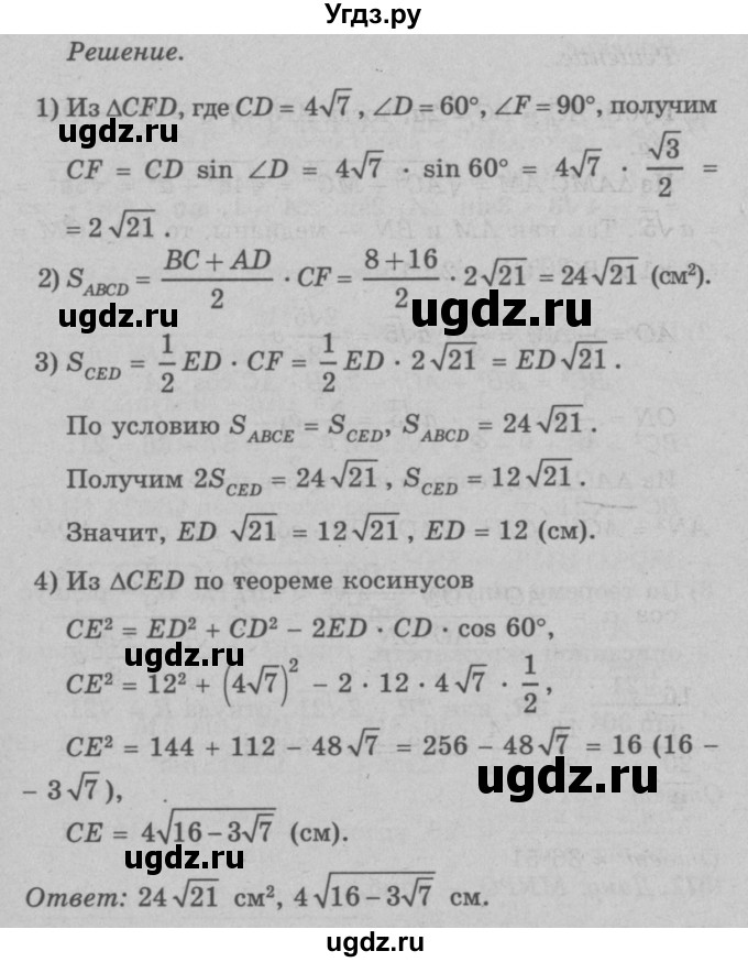 ГДЗ (Решебник №3 к учебнику 2016) по геометрии 7 класс Л.С. Атанасян / номер / 1070(продолжение 2)