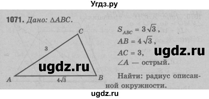 ГДЗ (Решебник №3 к учебнику 2016) по геометрии 7 класс Л.С. Атанасян / номер / 1071