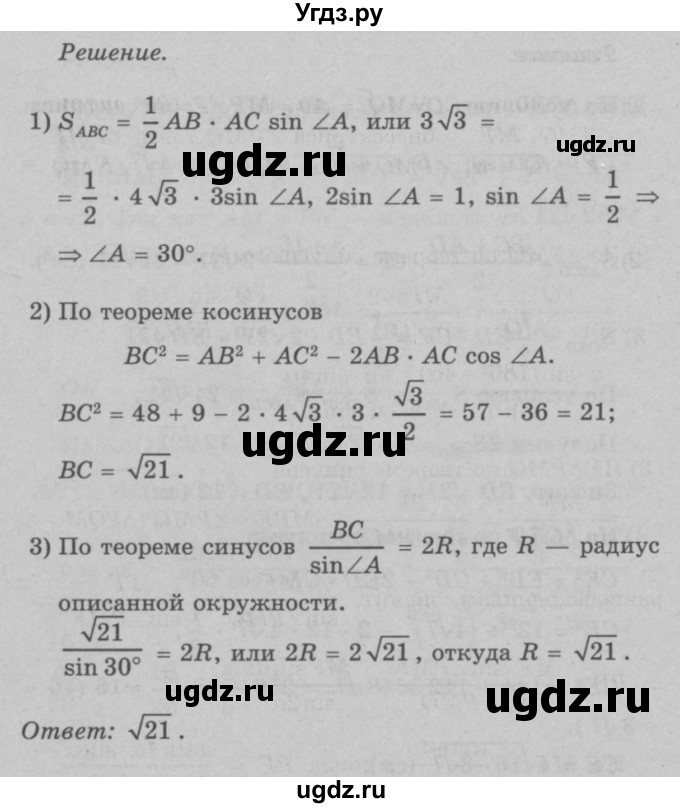 ГДЗ (Решебник №3 к учебнику 2016) по геометрии 7 класс Л.С. Атанасян / номер / 1071(продолжение 2)