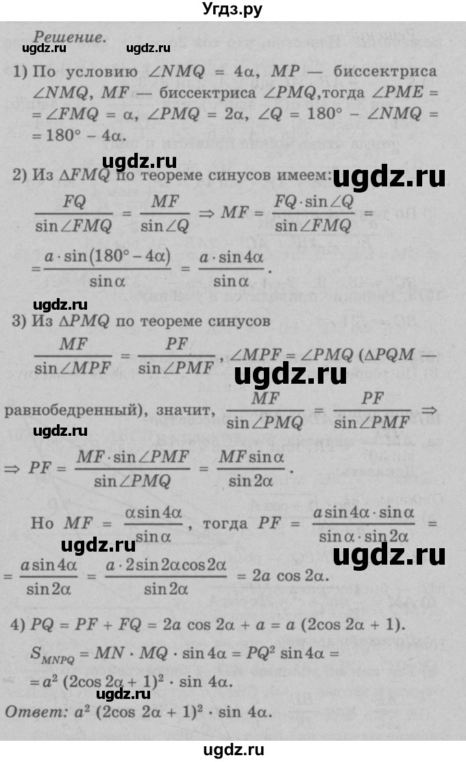 ГДЗ (Решебник №3 к учебнику 2016) по геометрии 7 класс Л.С. Атанасян / номер / 1072(продолжение 2)