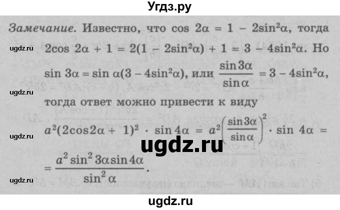 ГДЗ (Решебник №3 к учебнику 2016) по геометрии 7 класс Л.С. Атанасян / номер / 1072(продолжение 3)